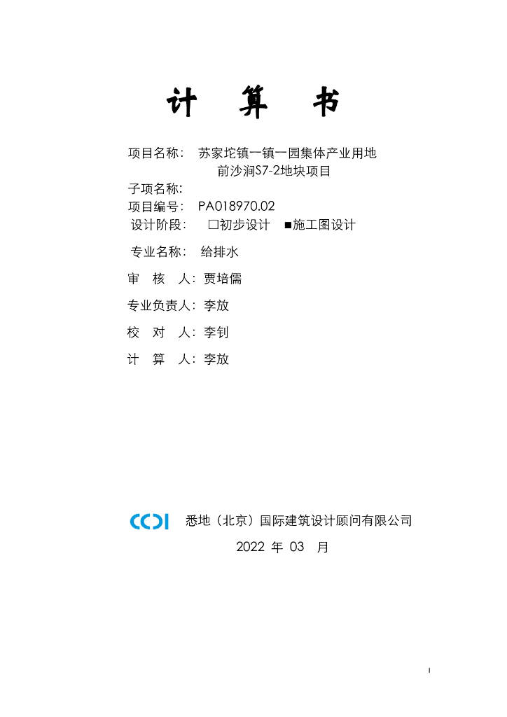 [北京]某集体产业用房室外水系统规划方案