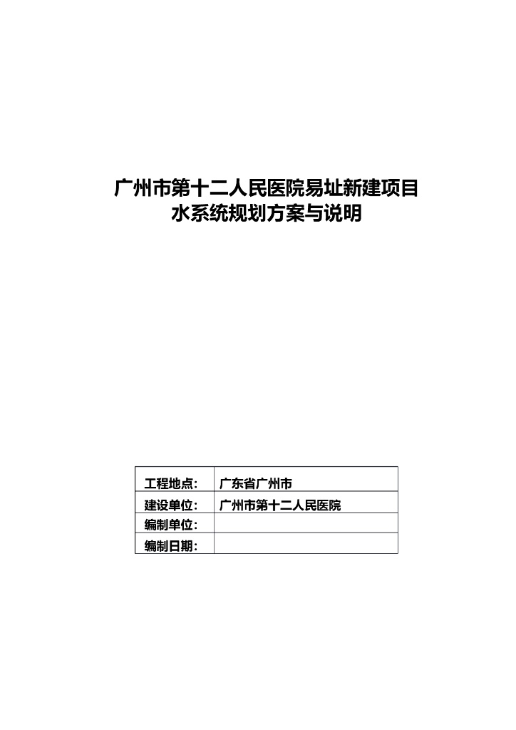 综合性医院水系统规划方案与说明2020