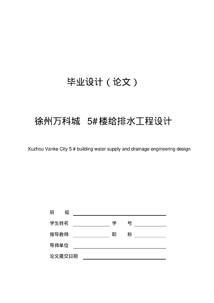 徐州知名地产城给排水工程设计
