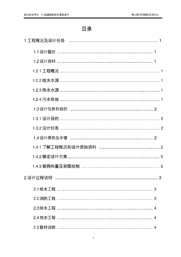 泰山医学院国际交流中心建筑给排水设计