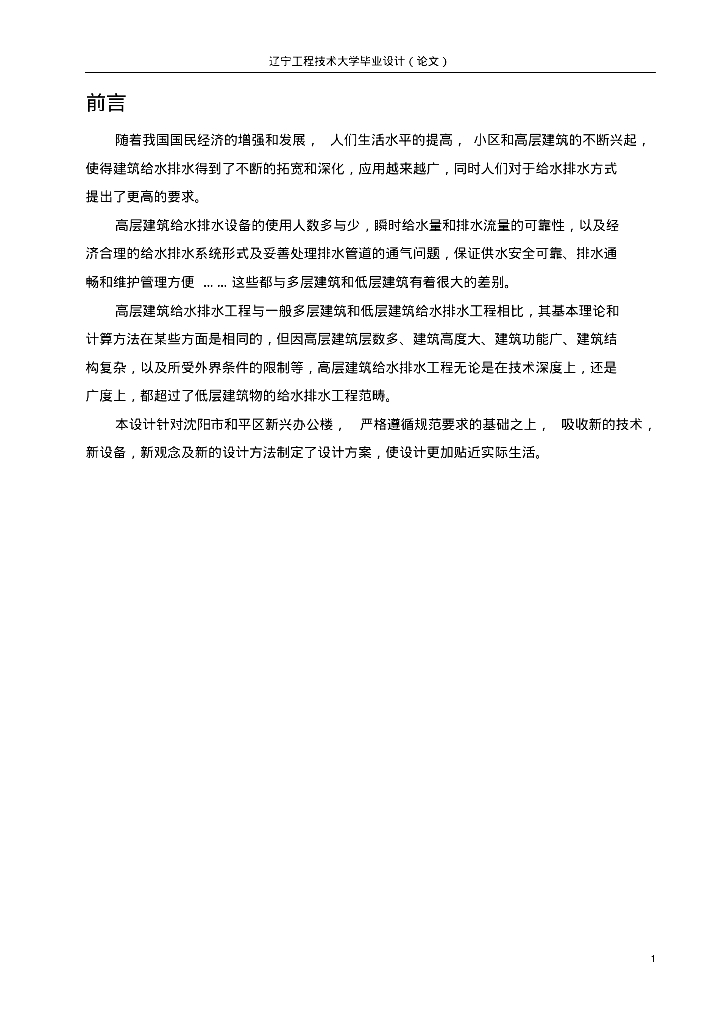 沈阳市和平区新兴办公楼给水排水设计