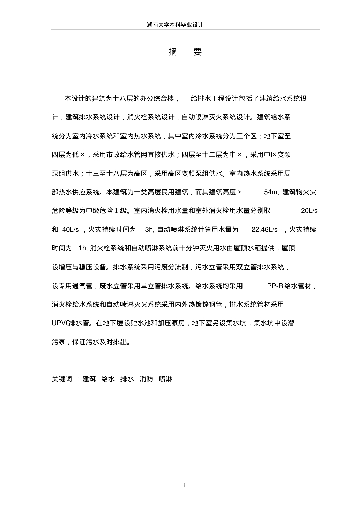 办公综合楼给水排水设计