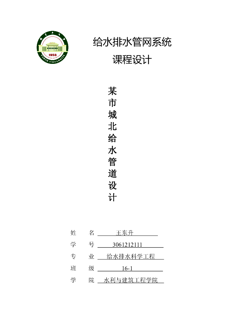 某市城北水管道设计