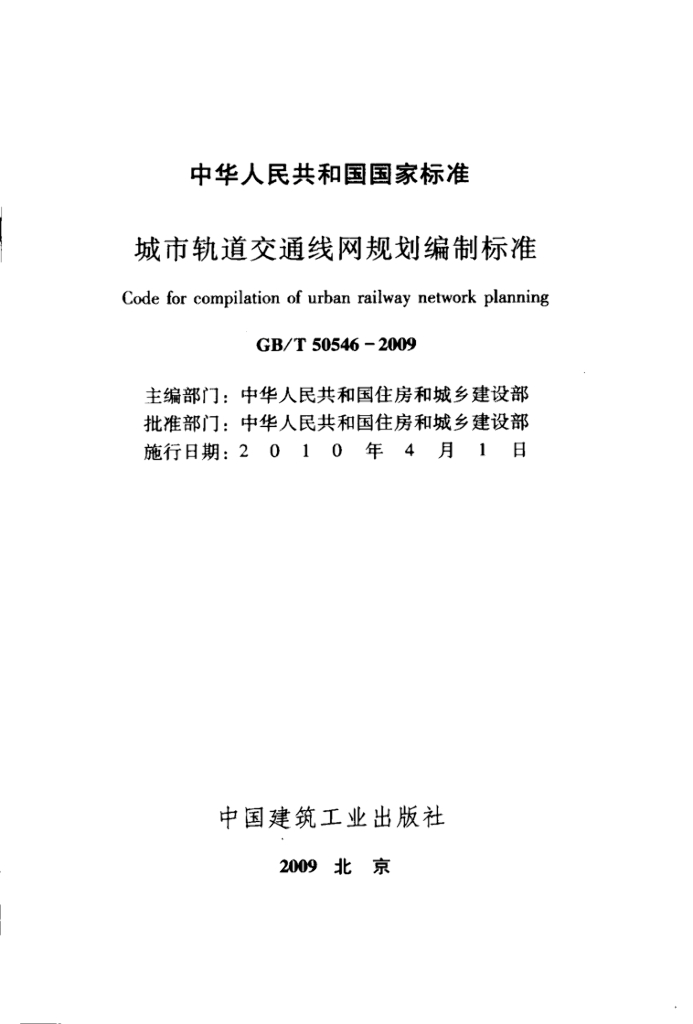GB/T 50546-2009 标准预览