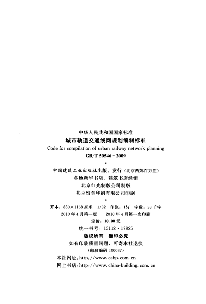 GB/T 50546-2009 标准预览