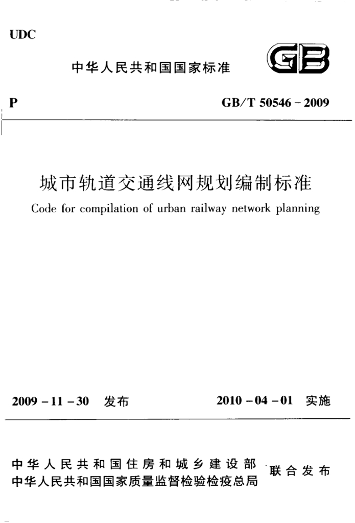 GB/T 50546-2009 标准预览