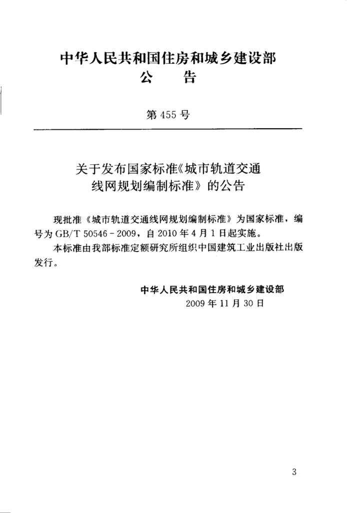GB/T 50546-2009 标准预览