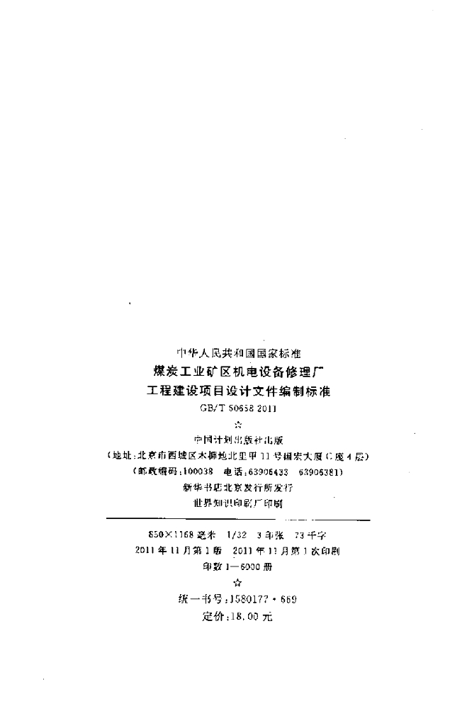 GB/T 50658-2011 标准预览
