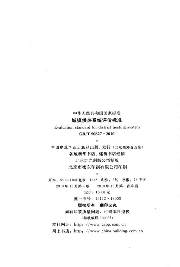 GB/T 50627-2010 标准预览