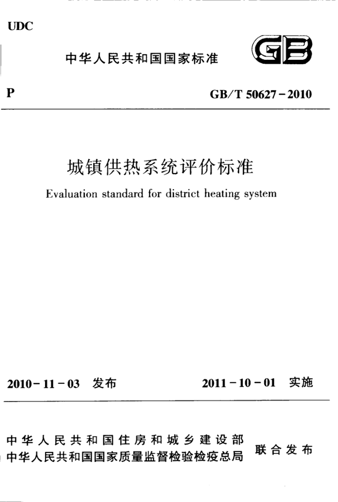 GB/T 50627-2010 标准预览