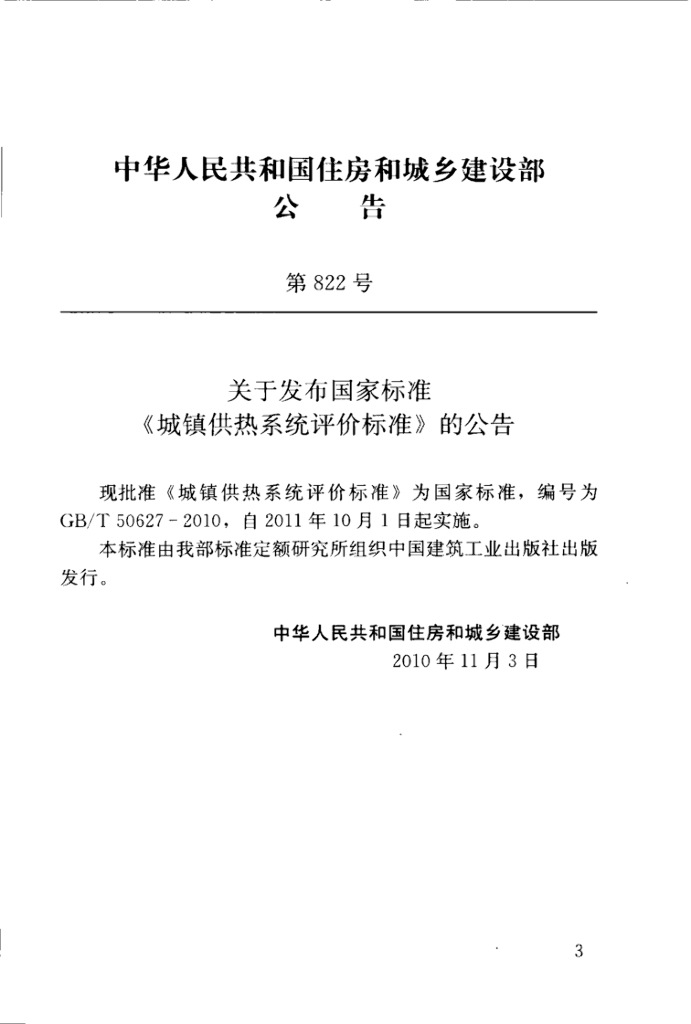 GB/T 50627-2010 标准预览