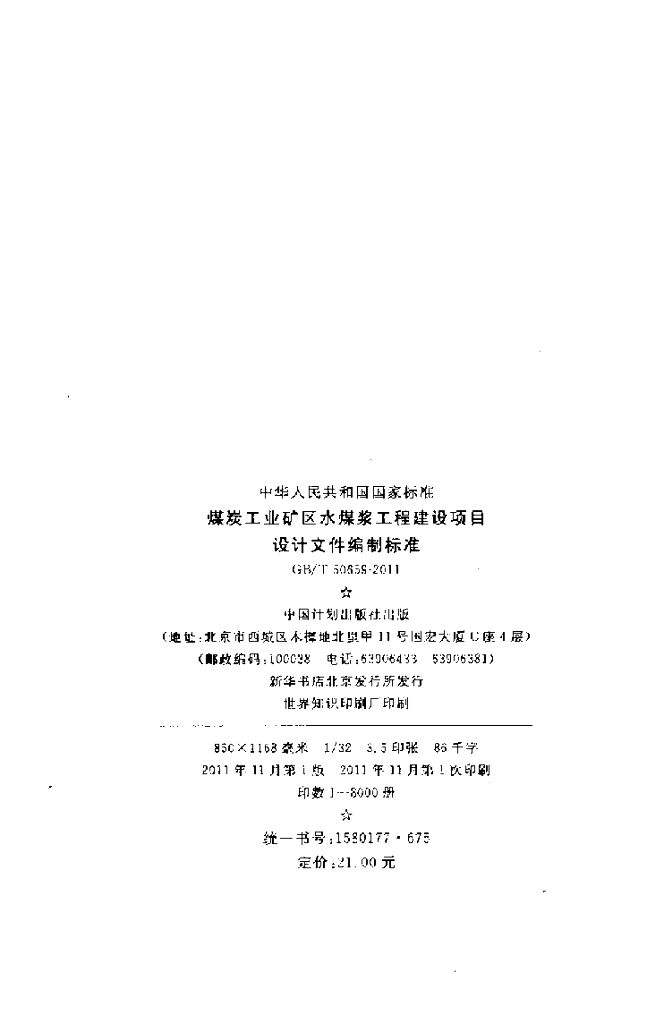 GB/T 50659-2011 标准预览