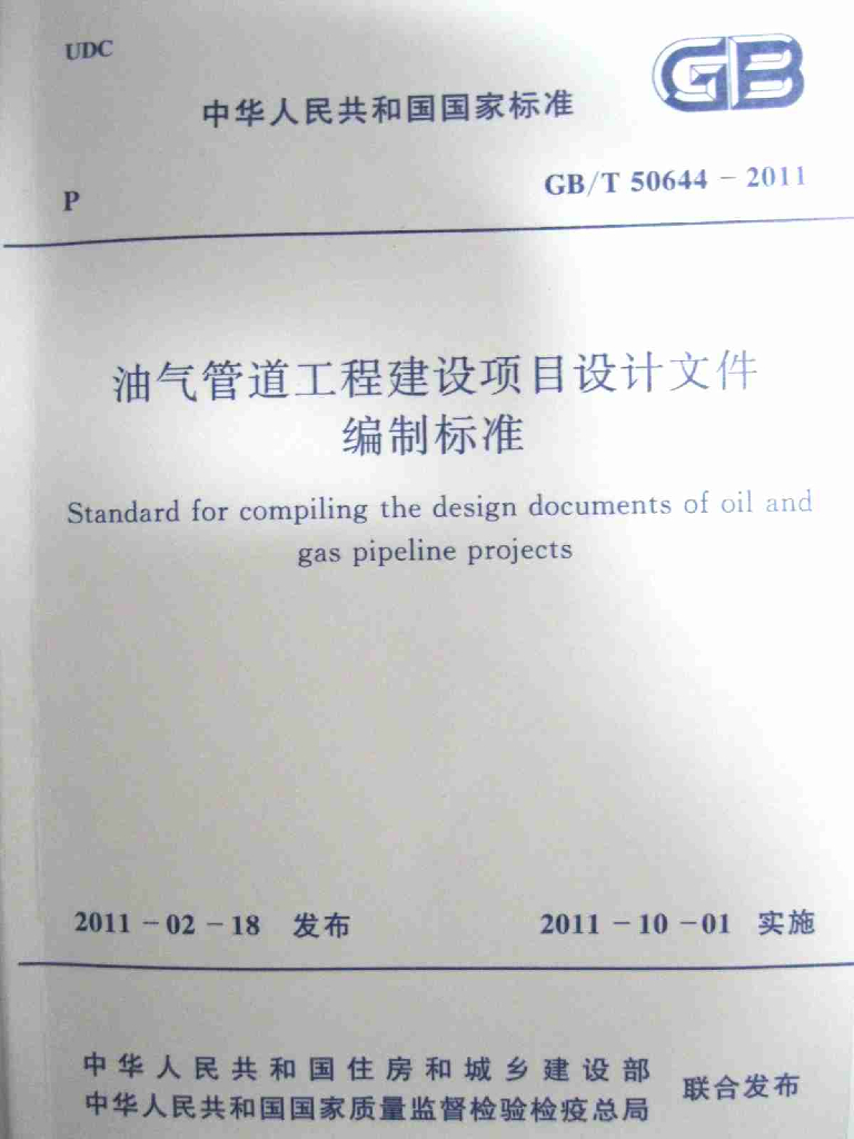 GB/T 50644-2011 标准预览
