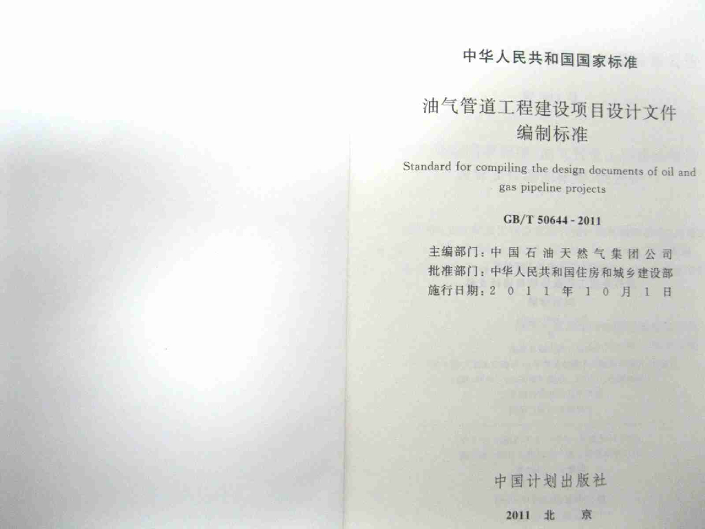 GB/T 50644-2011 标准预览