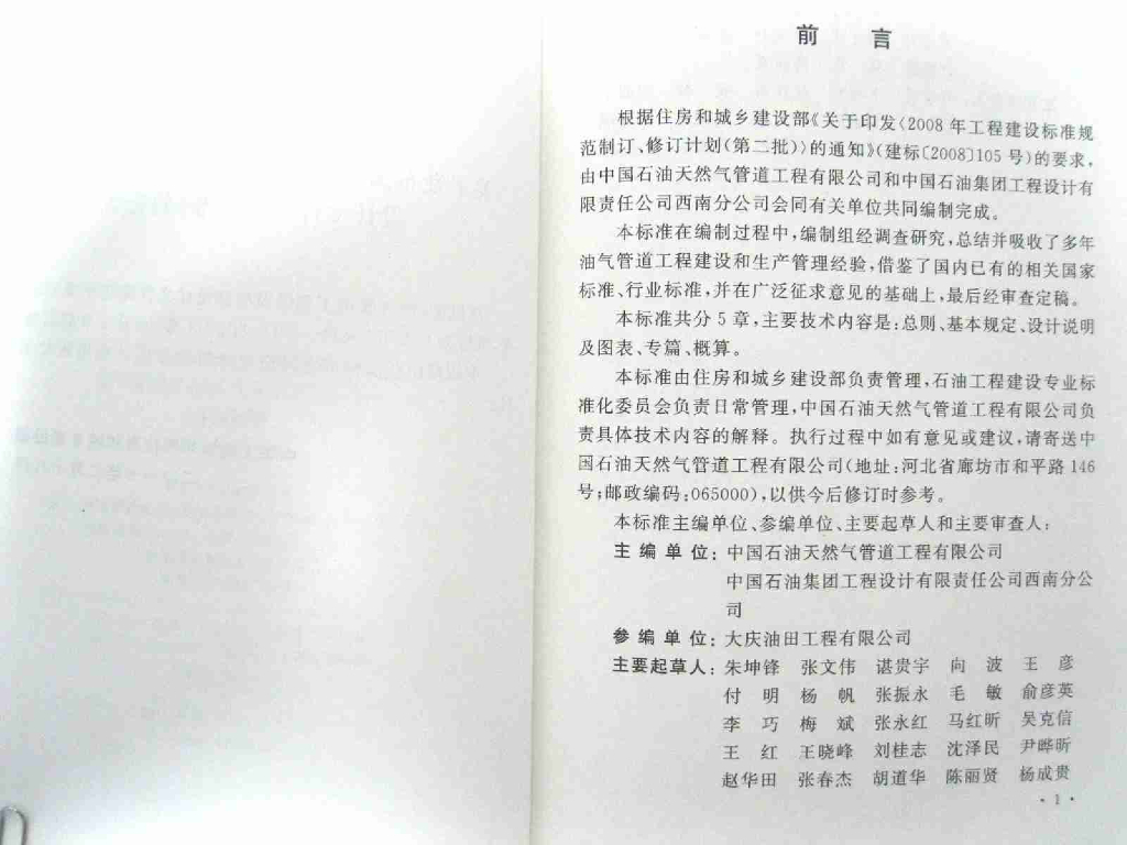GB/T 50644-2011 标准预览