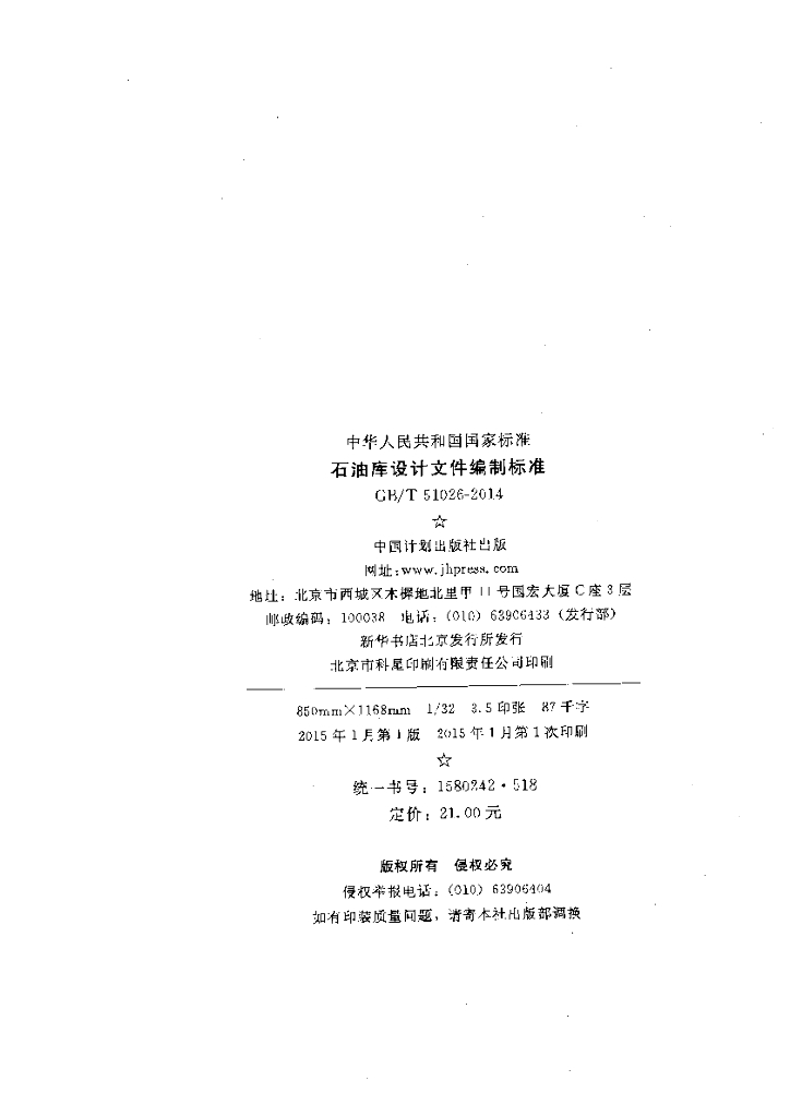 GB/T 51026-2014 标准预览