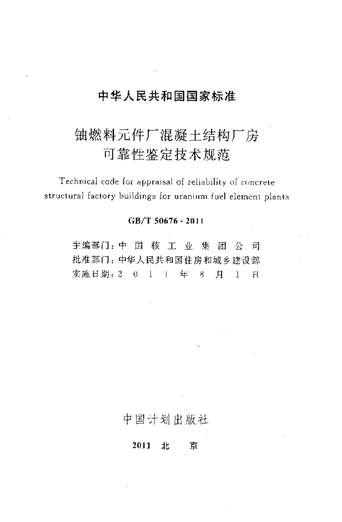 GB/T 50676-2011 标准预览