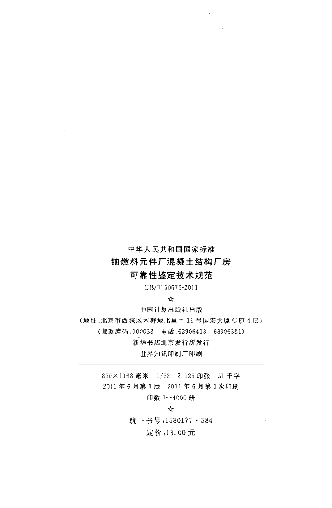 GB/T 50676-2011 标准预览