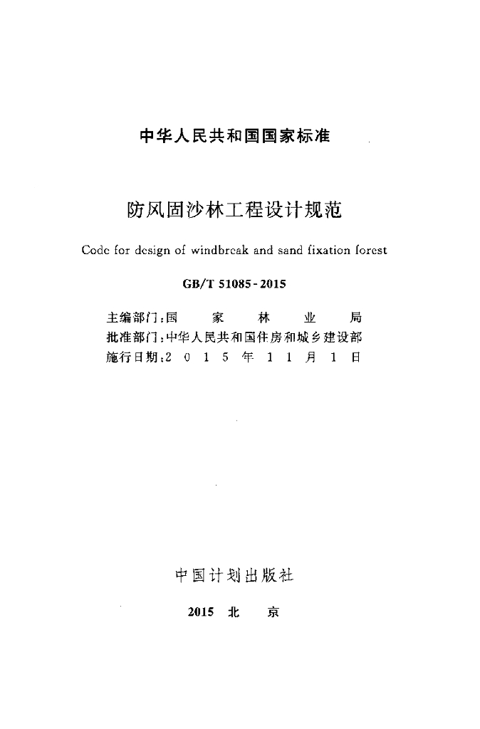 GB/T 51085-2015 标准预览