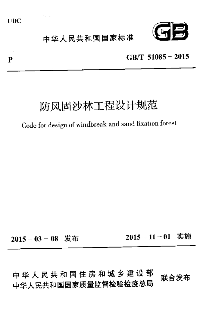 GB/T 51085-2015 标准预览