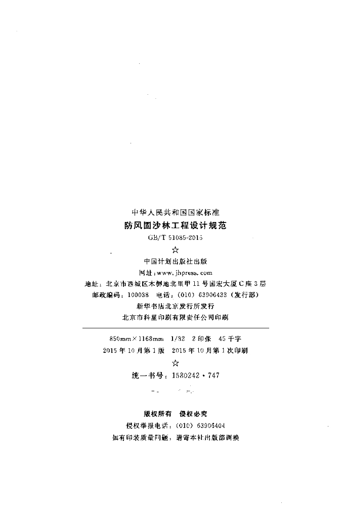 GB/T 51085-2015 标准预览