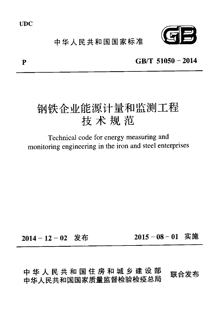 GB/T 51050-2014 标准预览