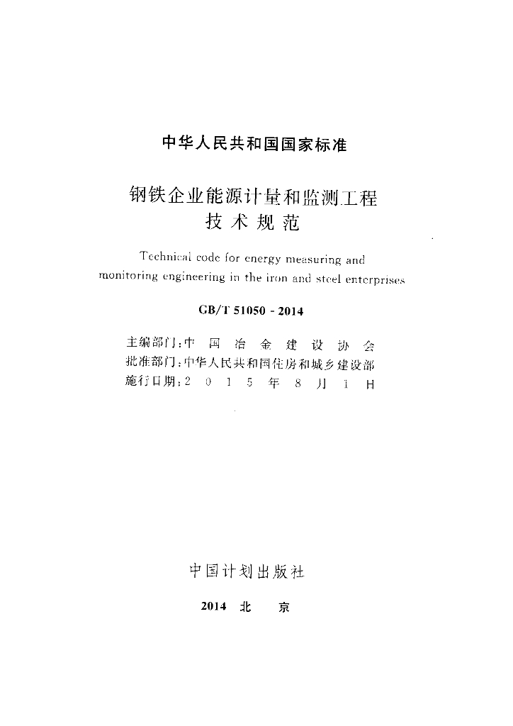 GB/T 51050-2014 标准预览