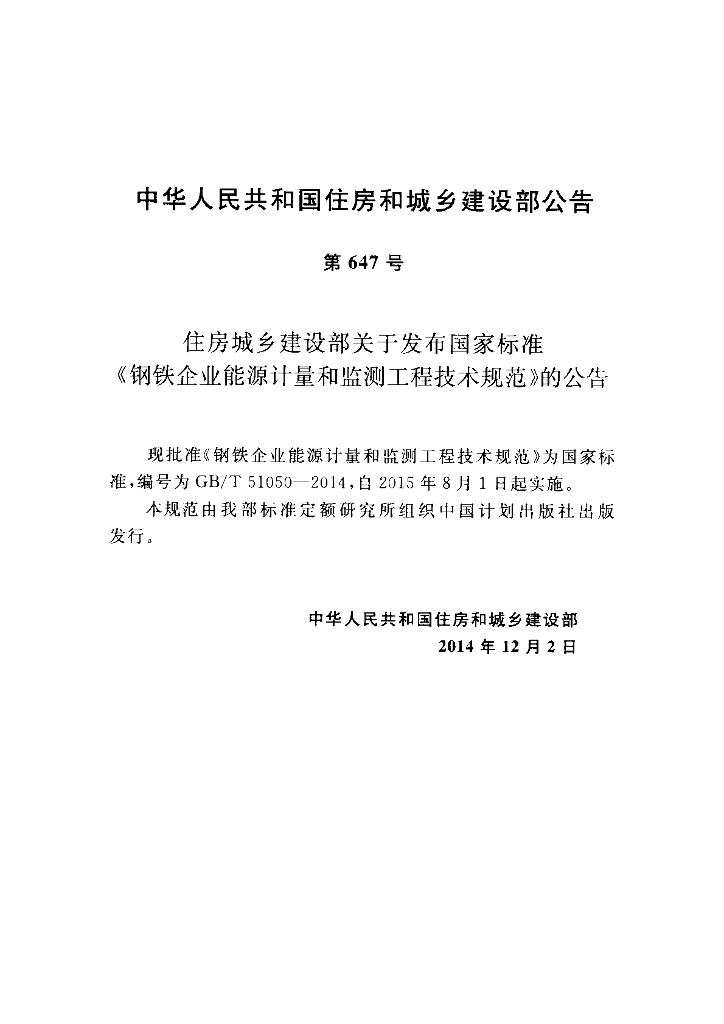 GB/T 51050-2014 标准预览