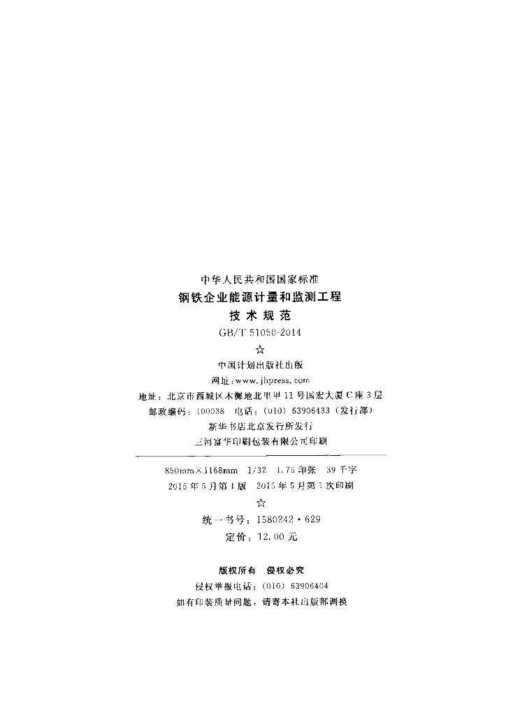 GB/T 51050-2014 标准预览