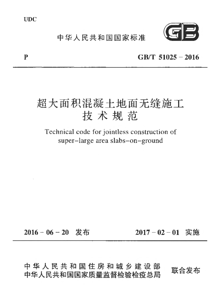 GB/T 51025-2016 标准预览