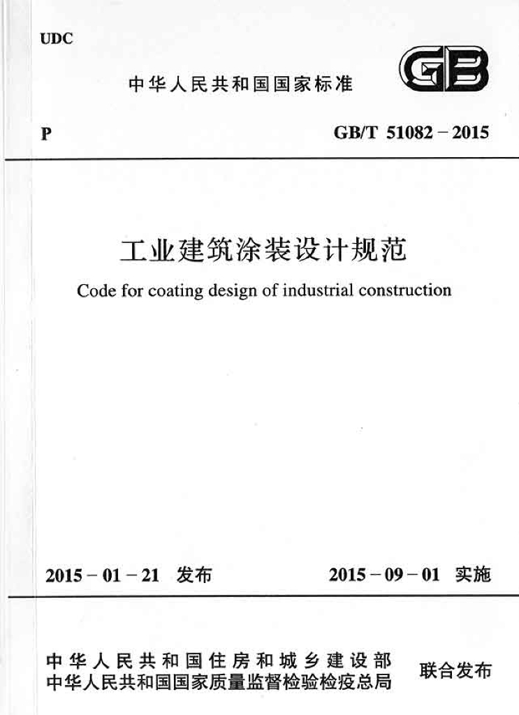 GB/T 51082-2015 标准预览