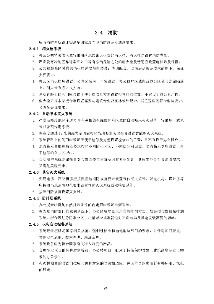 华润商业办公楼消防设计标准