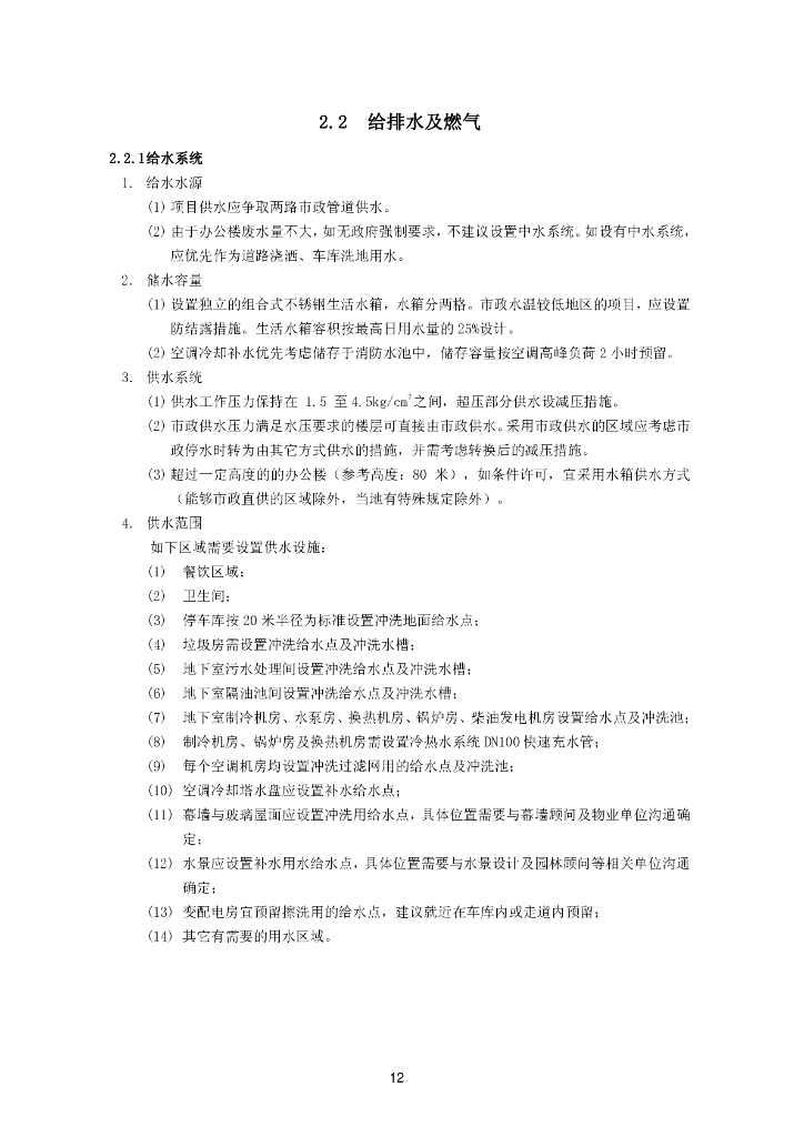 华润商业办公楼给排水及燃气设计标准