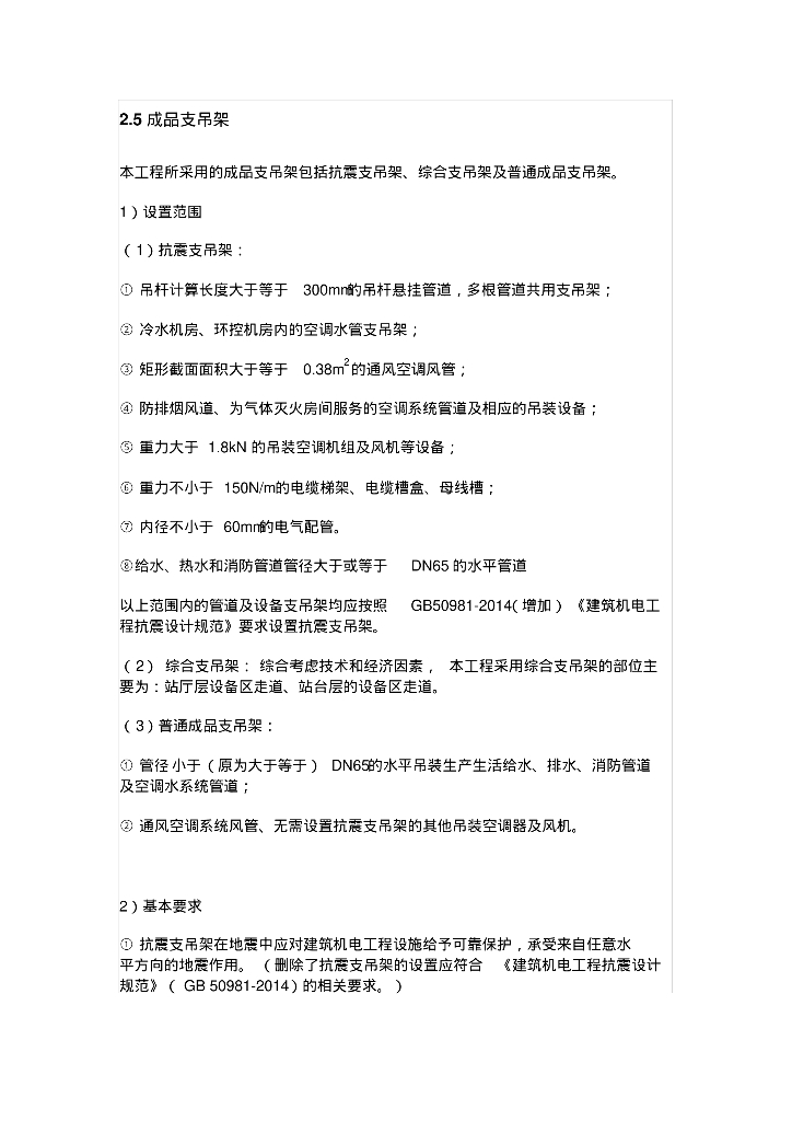 抗震管综成品支架用户需求书