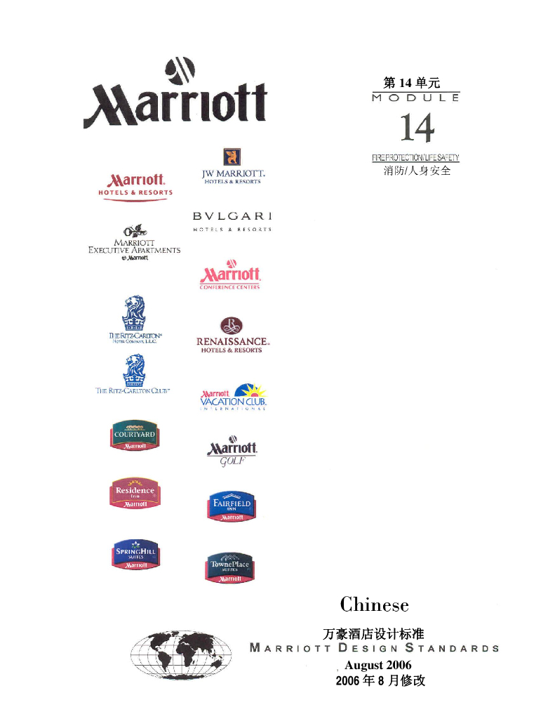 某酒店消防设计标准