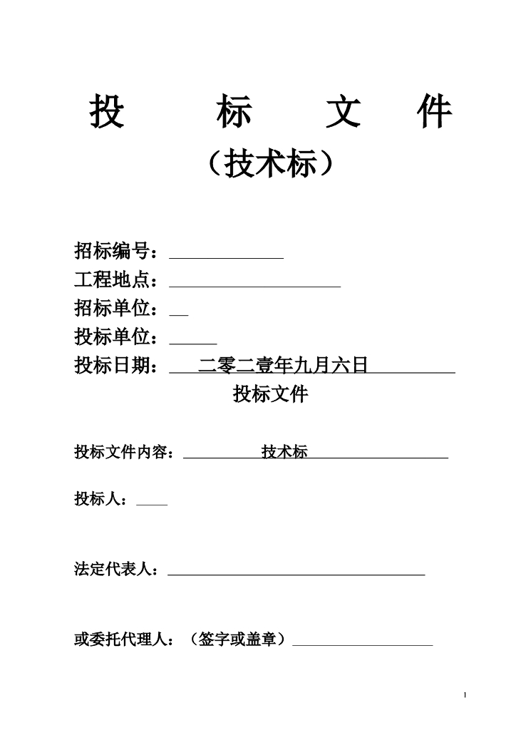污水厂站污水管网工程施工组织设计2021+96p