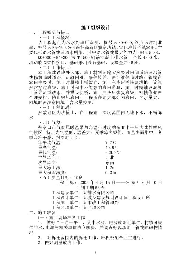 排水系统施工组织设计方案