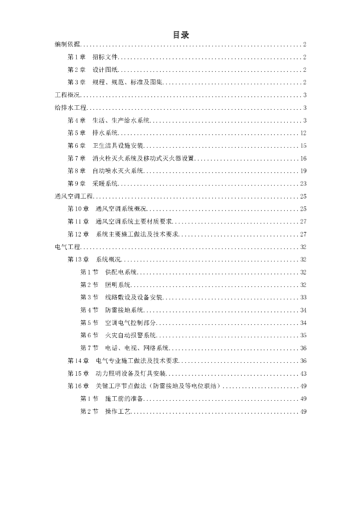 医院给排水技术标