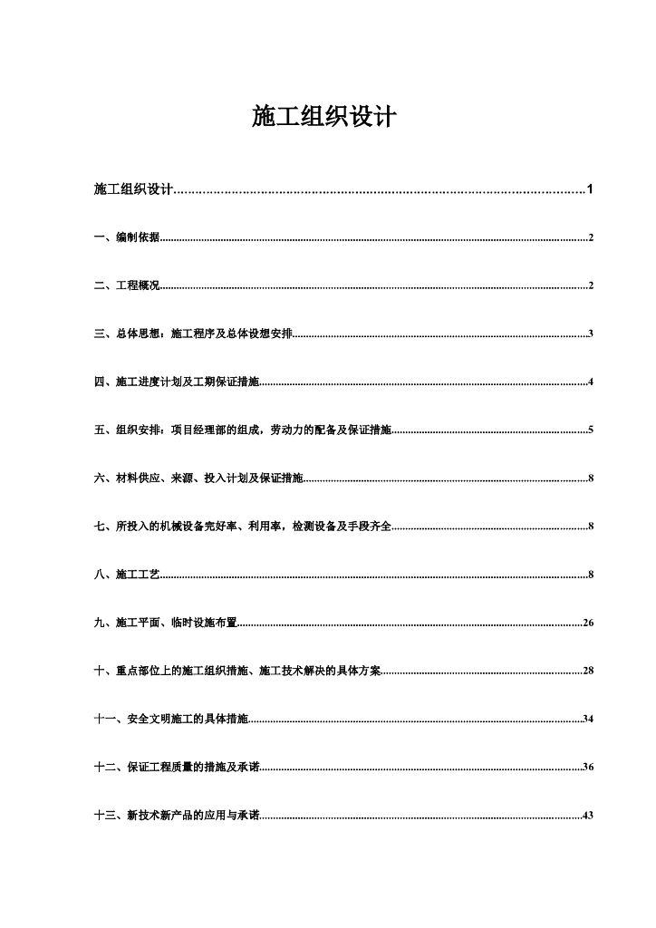 开发区给排水管网工程施工组织设计方案