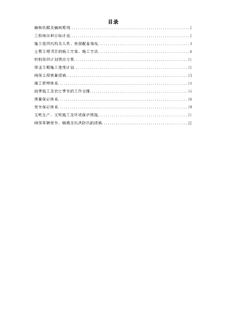 某道路及排水施工组织设计