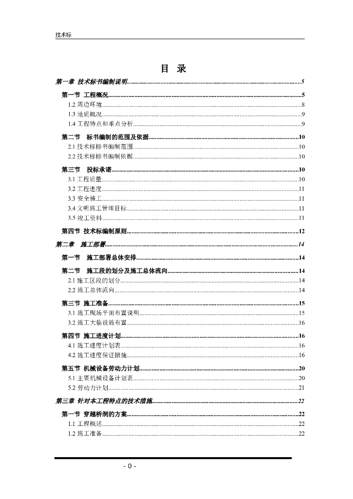 水厂原水管道扩建工程施工组织设计方案