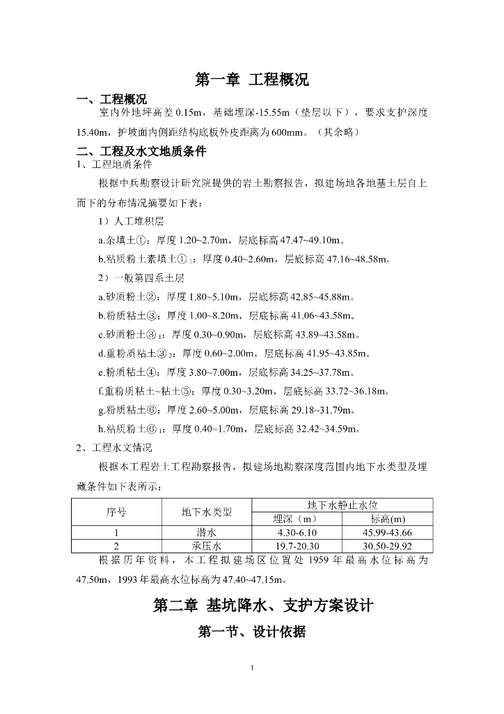 广场降水、支护、土方方案