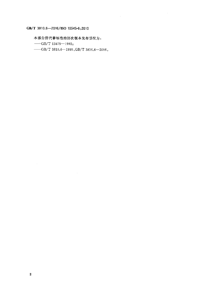 GB/T 3810.6-2016 标准预览