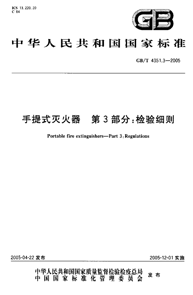GB/T 4351.3-2005 标准预览