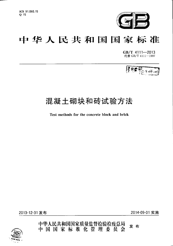 GB/T 4111-2013 标准预览