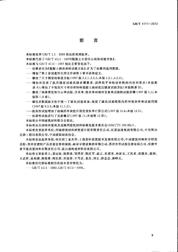 GB/T 4111-2013 标准预览