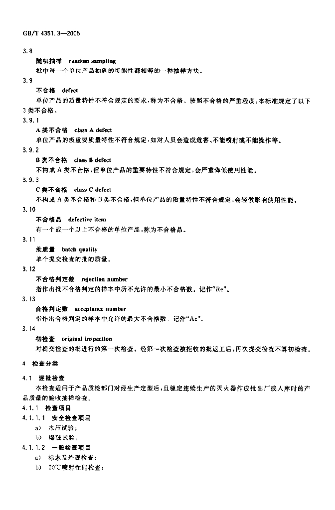 GB/T 4351.3-2005 标准预览