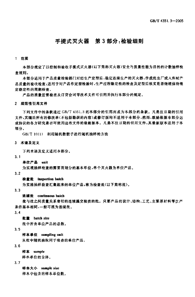 GB/T 4351.3-2005 标准预览