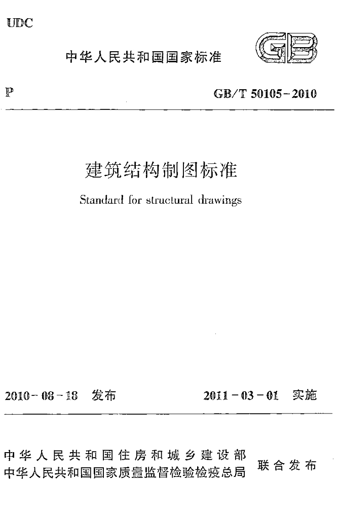 GB/T 50105-2010 标准预览