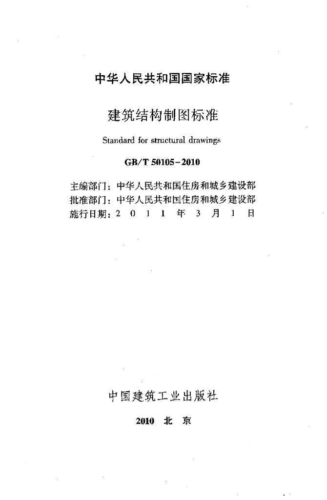 GB/T 50105-2010 标准预览